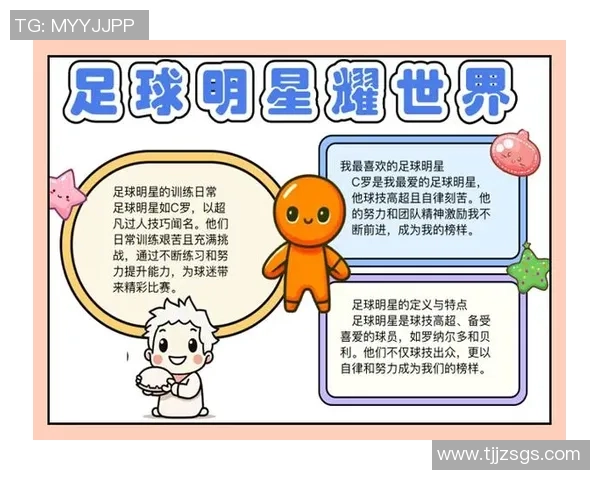足球明星绰号大揭秘：那些令人难忘的个性化称呼与背后的故事